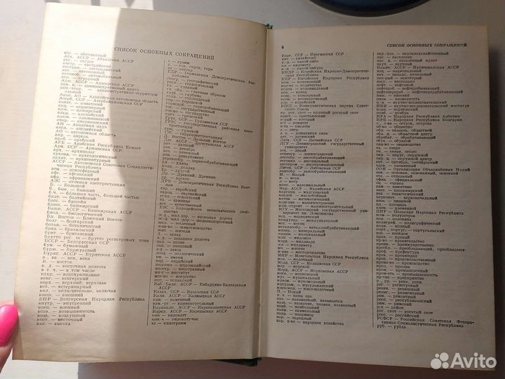 Энциклопедический словарь географических названий