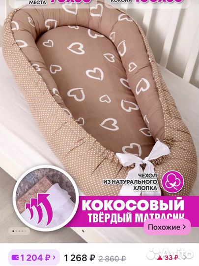 Кокон гнездышко для новорожденных новый