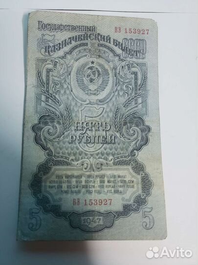 Банкноты 1947 года
