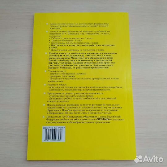 Контрольные и самостоятельные работы по матем 5 кл