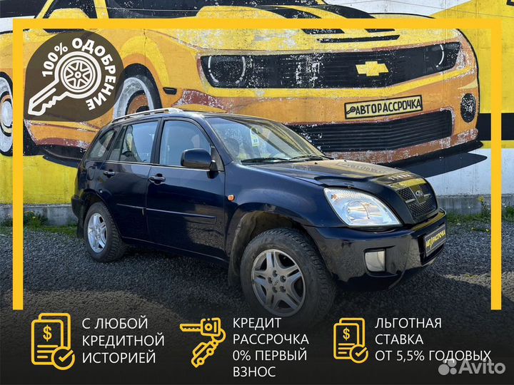 Chery Tiggo (T11) 2.4 МТ, 2007, 140 000 км