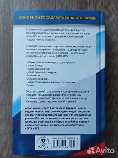 Справочник по обществознанию