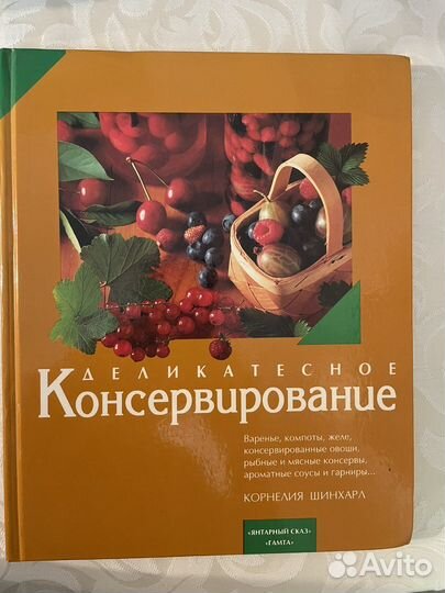 Деликатесное консервирование