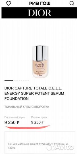 Тональный крем Dior Capture Totale 1,5N