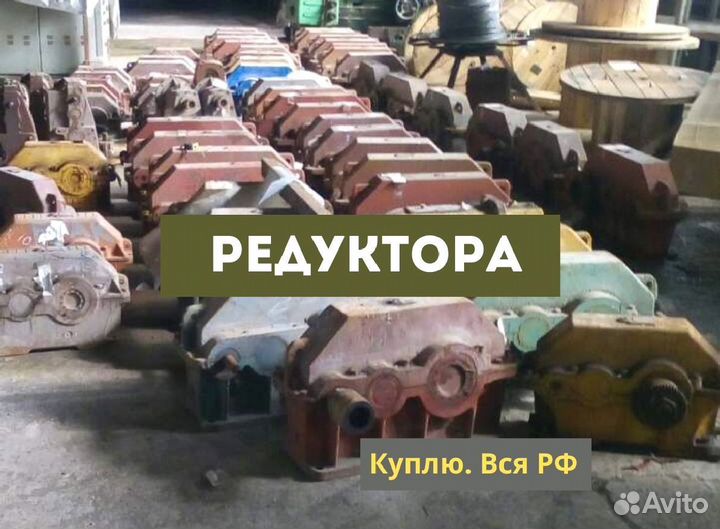 Редуктора