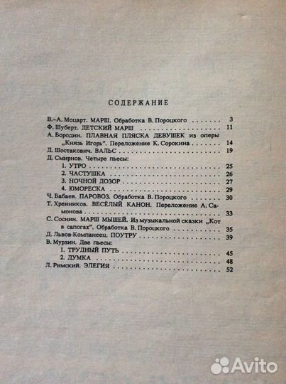 Музыкальные сборники, Ноты Фортепиано