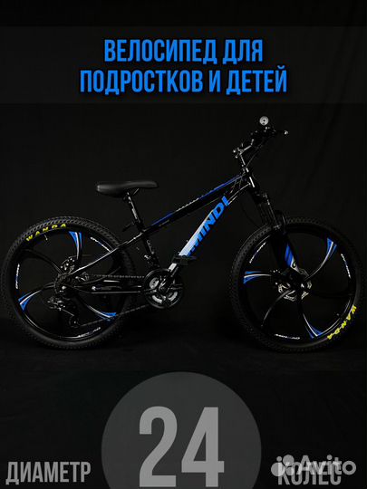 Горный велосипед подростковый 24 дюйма/24 скорости