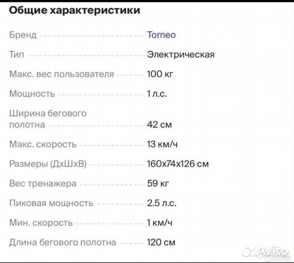 Продам беговую дорожку