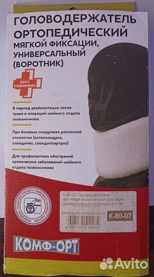Головодержатель ортопедический 6,5 см