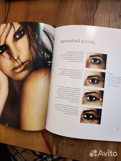 Книга Макияж Рэй Моррис