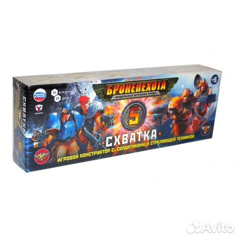 Схватка. Игровой набор №5. Бронепехота