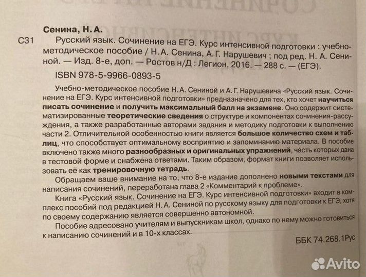 Русский язык, подготовка к егэ