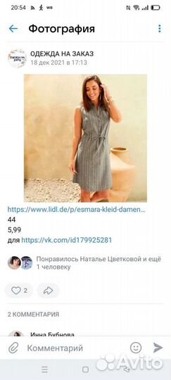 Сарафан Лидл