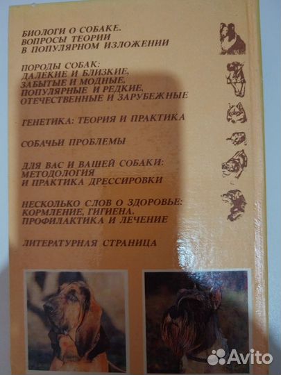 Книги о собаках