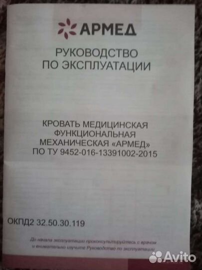 Кровать медицинская функционал. механ. 