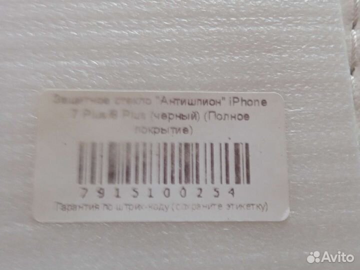 Защитное стекло антишпион iPhone 7 plus, 8 plus