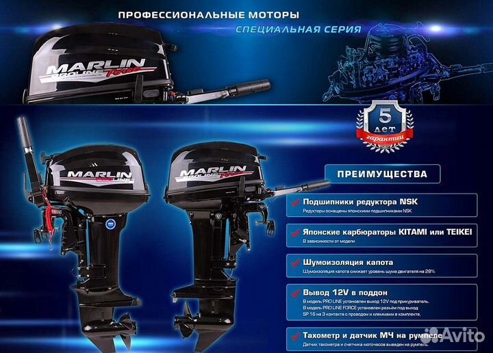Лодочный мотор marlin proline MP 9.9(15) amhs