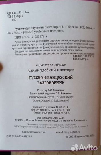 Русско-французский разговорник