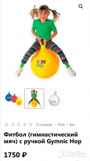 Мяч гимнастический Gimnic Hop 55см