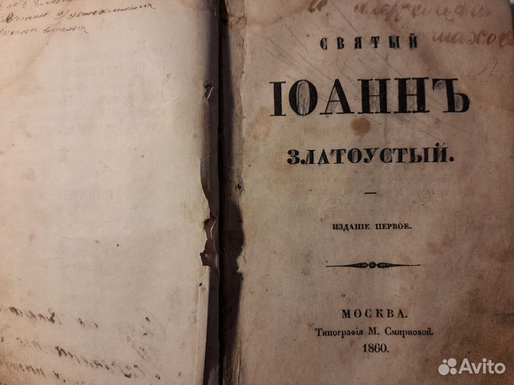 Книга 1859-1967 года. Жития Святых