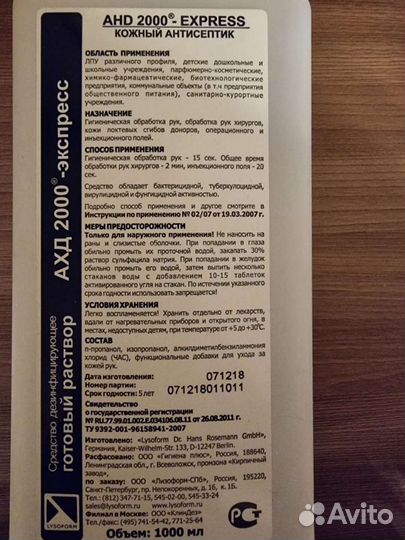Ахд 2000 экспресс Германия кожный антисептик. Герм