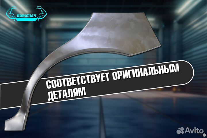 Арка Chrysler Voyager 3 правая