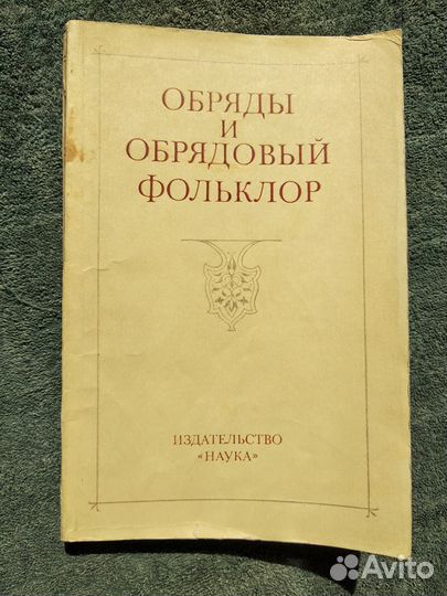 Обряды и обрядовый фольклор