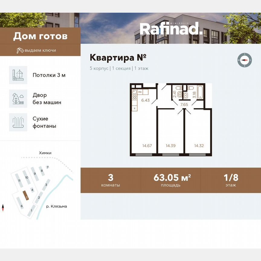 3-к. квартира, 63,1 м², 1/8 эт.