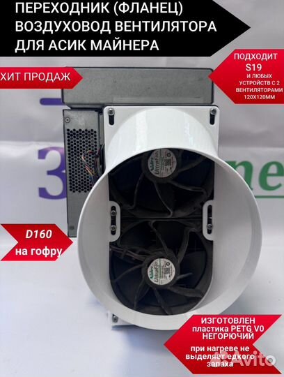 Фланец,Переходник на asic L7 s19-s17 avalon т.д