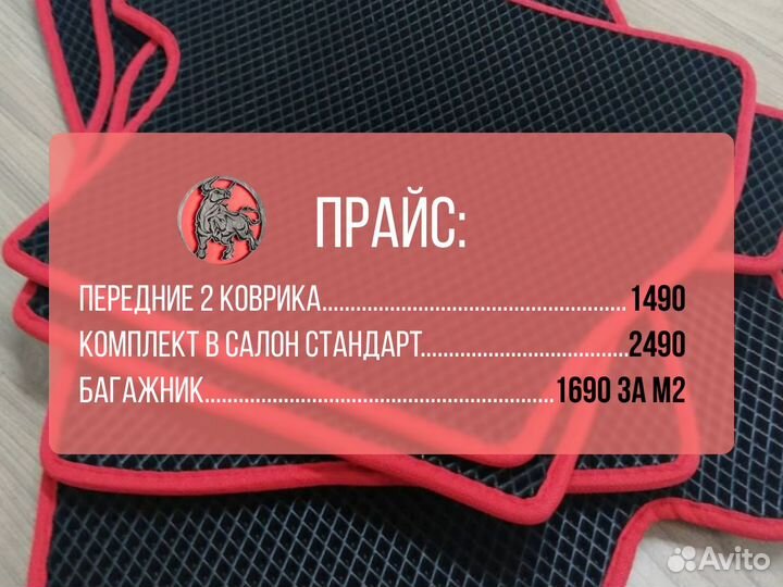 Коврики eva Ч