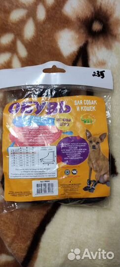 Обувь для маленьких собак