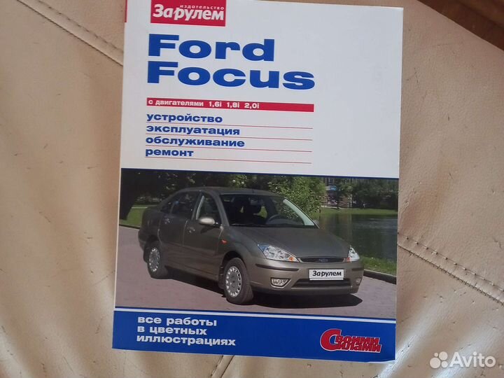 Руководство по эксплуатации и ремонту ford