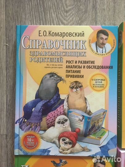 Книги Комаровского