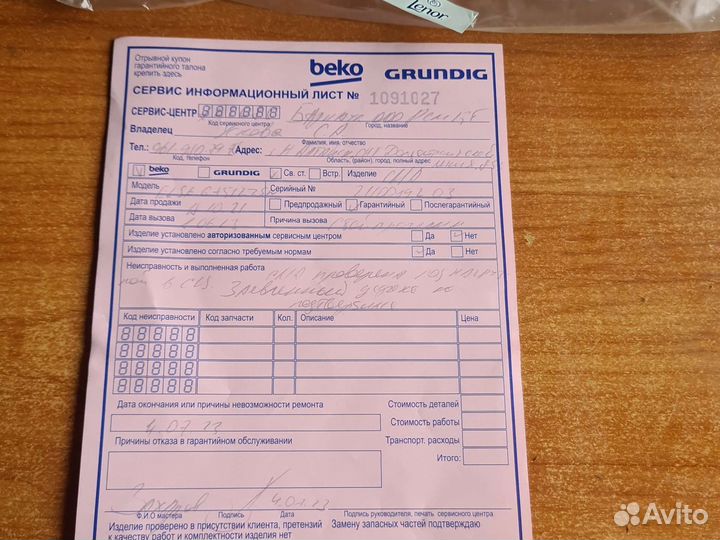 Стиральная машина автомат Beko