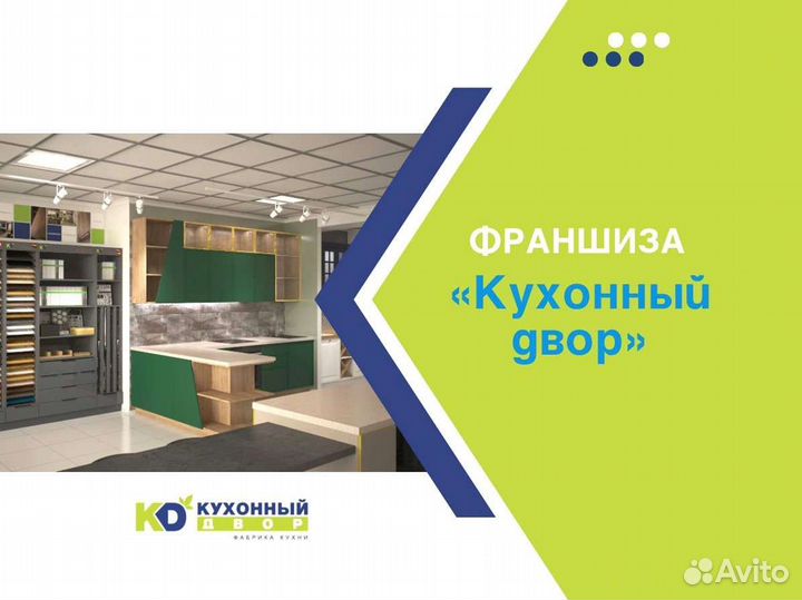 Кухонный салон