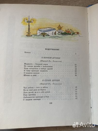 Детская книга Хитопадеша 1993