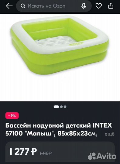 Детский надувной бассейн intex 85*85*23 см