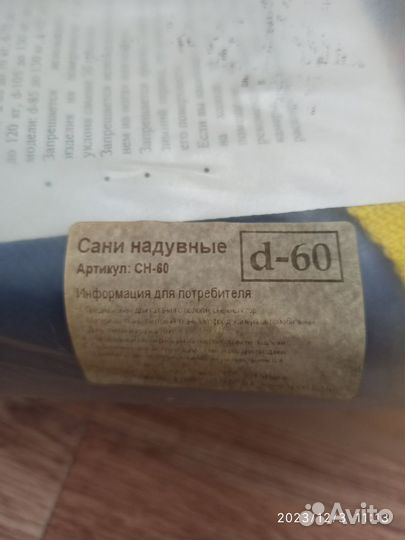 Тюбинг (ватрушка) 60см (новая)