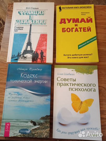 Книги по психологии и саморазвитию