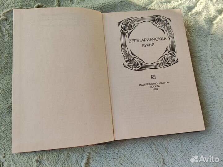 Книга Вегетарианская кухня