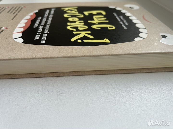 Дэвид А. Кесслер Еще кусочек