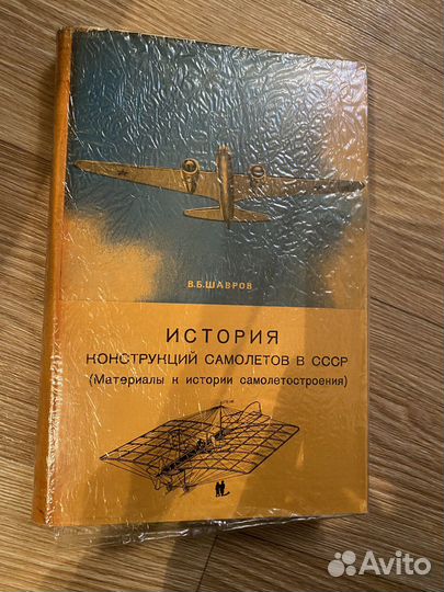 История конструкций самолетов в СССР 1969 г