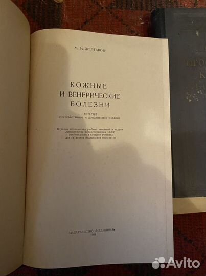 Кожные и венерические болезни