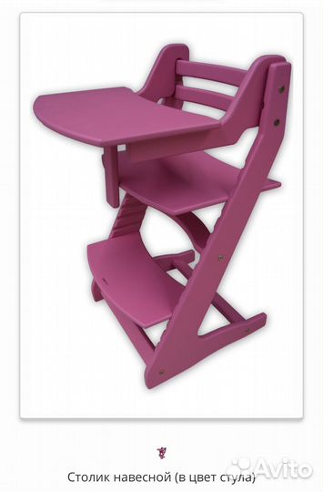 Столик для растущего стульчика Вырастайка