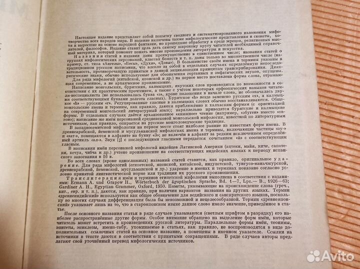 Мифологический словарь - редкая книга