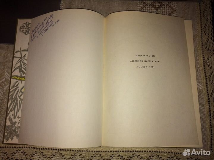 Борис Житков. Что бывало. 1971 г. Отличное состоян