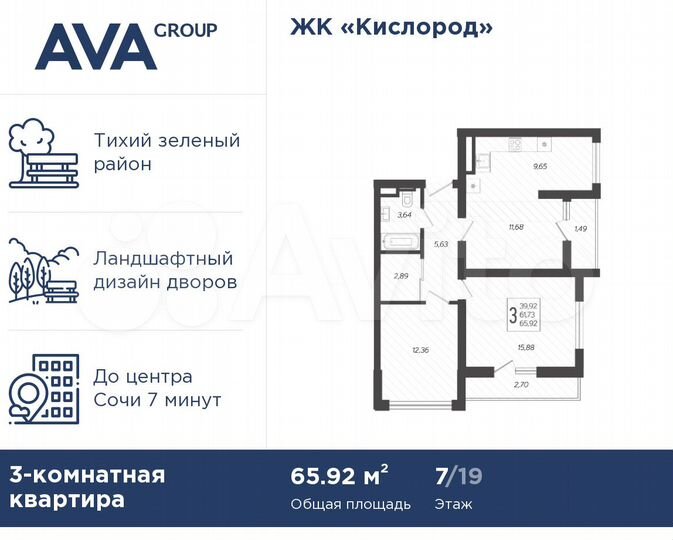 3-к. квартира, 65,9 м², 7/19 эт.