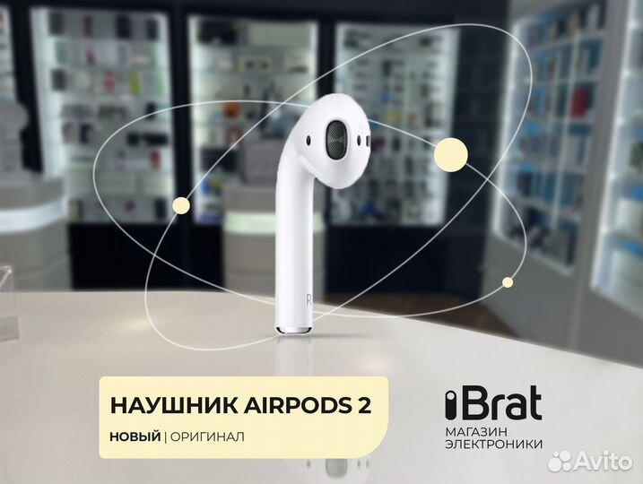 Наушник AirPods 2 (новый, L/R, гарантия 1 год)