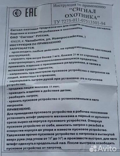 Пусковое устройство 