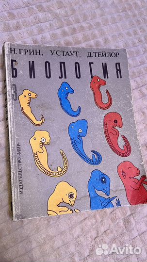 Книга биология Н. Грин, У. Стаут, Д.Тейлор